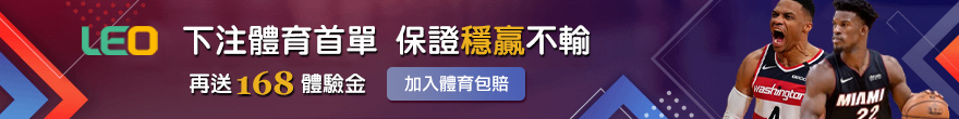 EX娛樂城體育投注包賠168體驗金